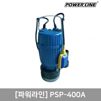 [파워라인]배수용 수중펌프(1/2HP)PSP-400A